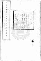 鑲藍旗漢軍世管佐領原由家譜清冊