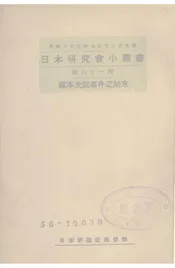 藏本失踪事件之始末