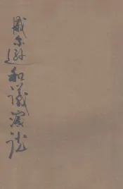 美国总统威尔逊和议演说