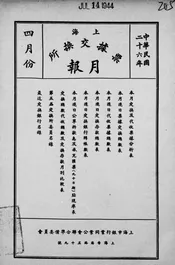 上海票据交换所月报