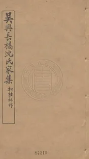松桂林草 二卷