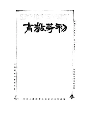 初等教育