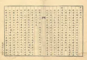 榮河縣誌