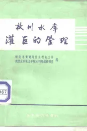 枚川水库灌区的管理