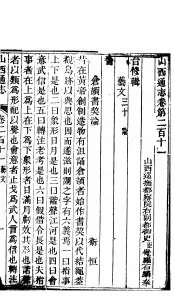 山西通志  第211-212卷