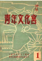 青年文化宫  1