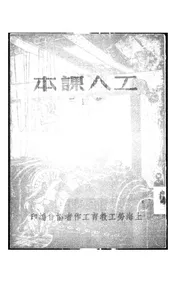 工人课本