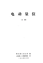 电动量仪  上