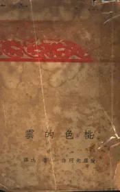桃色的云