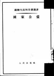 国家公债