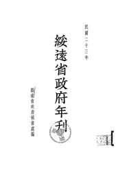 绥远省政府年刊