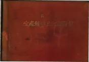 简易  生产效率及生产定额计算