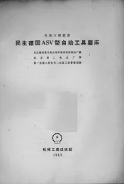 民主德国ASV型自动工具磨床