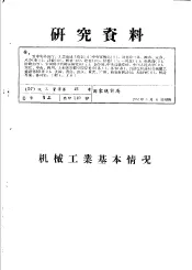 研究资料  机械工业基本情况