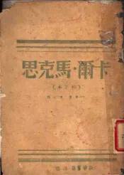 卡尔·马克思