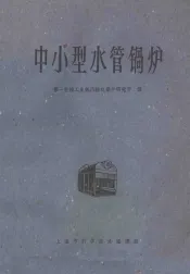 中小型水管锅炉