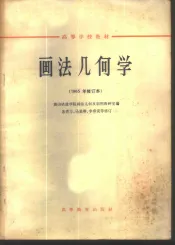 画法几何学