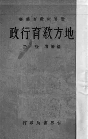 地方教育行政