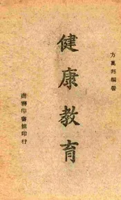 健康教育