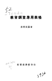 教育调查应用表格