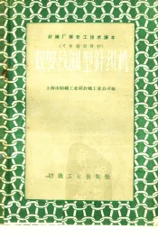 双罗纹圆型针织机