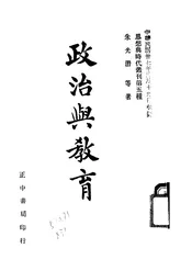 政治与教育