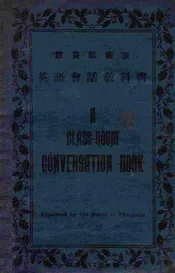 英语会话教科书