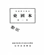 本国史