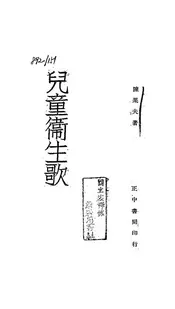 儿童卫生歌