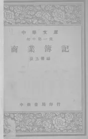 商业簿记