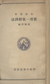 实用一家经济法