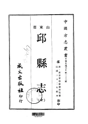邱县志  全