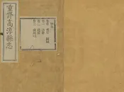 高淳縣誌