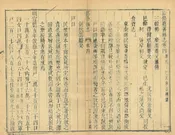 重修嘉善縣誌