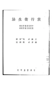 旅行卫生法