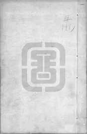 [康熙]休寧縣誌