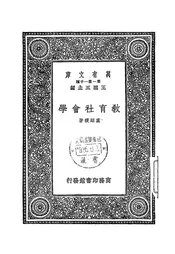 教育社会学