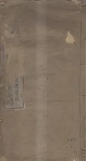 琉球地理小志   一卷 補遺一卷 琉球說畧一卷