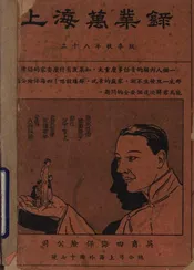 上海万业录