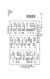 驻外使领馆职员录