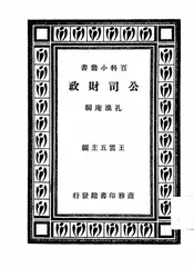 公司财政