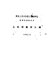 儿科学教学大纲  1963.3