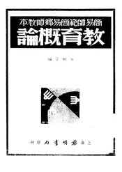 教育概论