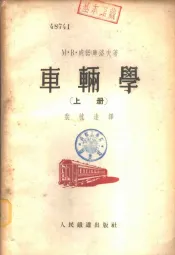 车辆学  上