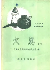 文具  第1册