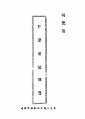 甘肃田赋概要
