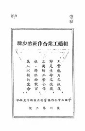 组织工业合作社的步骤