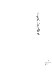 日本土地收用法释义