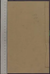 日本金石志   五卷