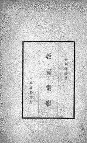 教育电影
